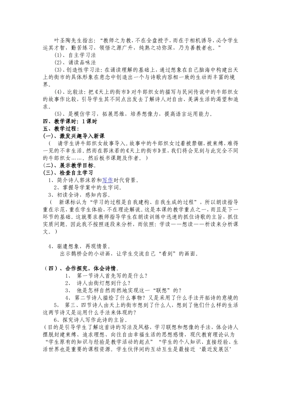 天上的街市案例_第2页