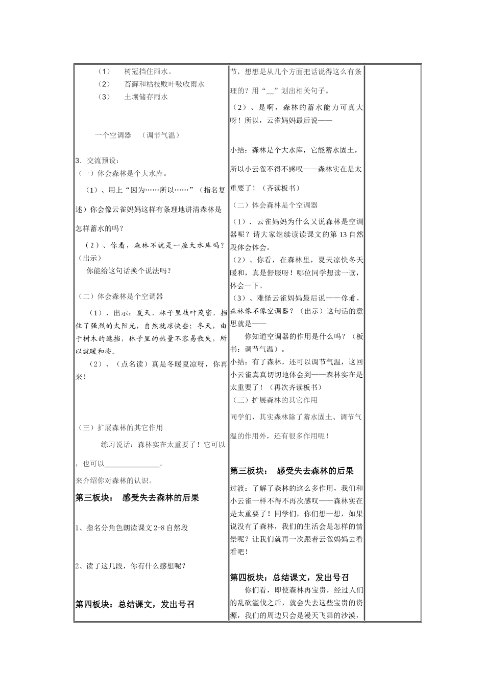 《云雀的心愿》教学设计_第2页