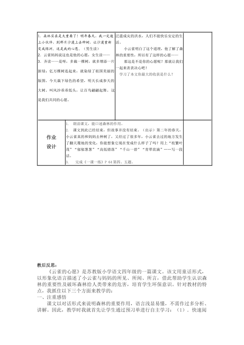 《云雀的心愿》教学设计_第3页