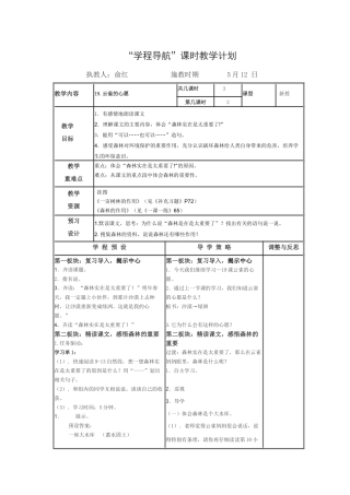 《云雀的心愿》教学设计