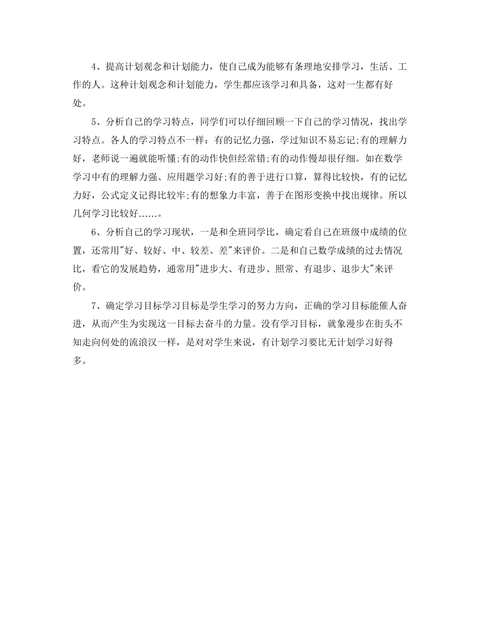 大二新学期学习计划书三篇_第3页