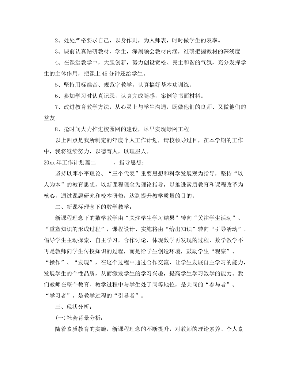 2020年个人规划和工作计划_第2页