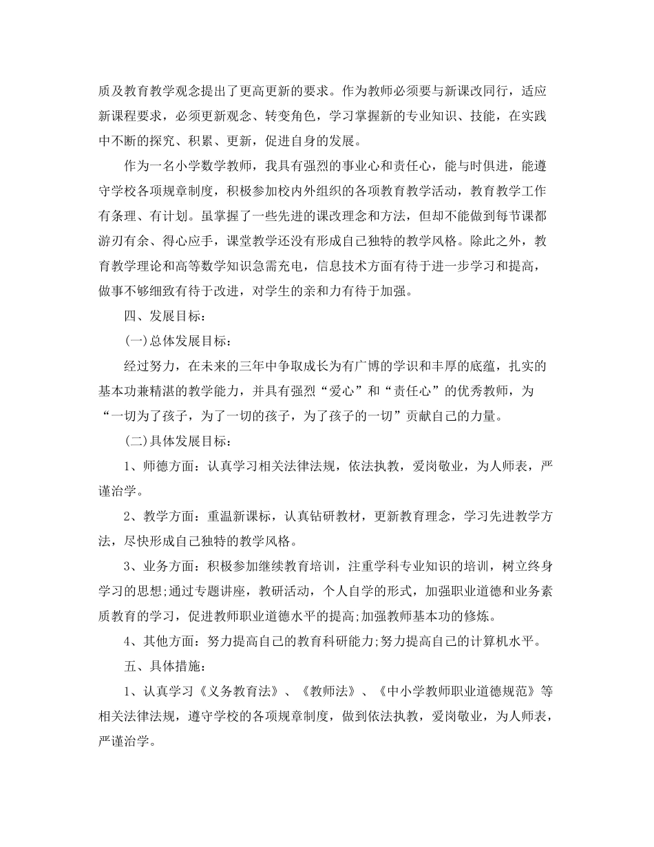 2020年个人规划和工作计划_第3页