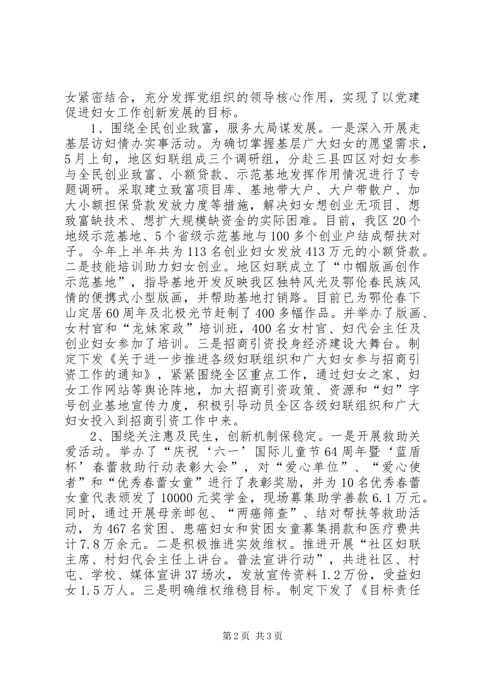 妇联党支部班子述职报告_第2页