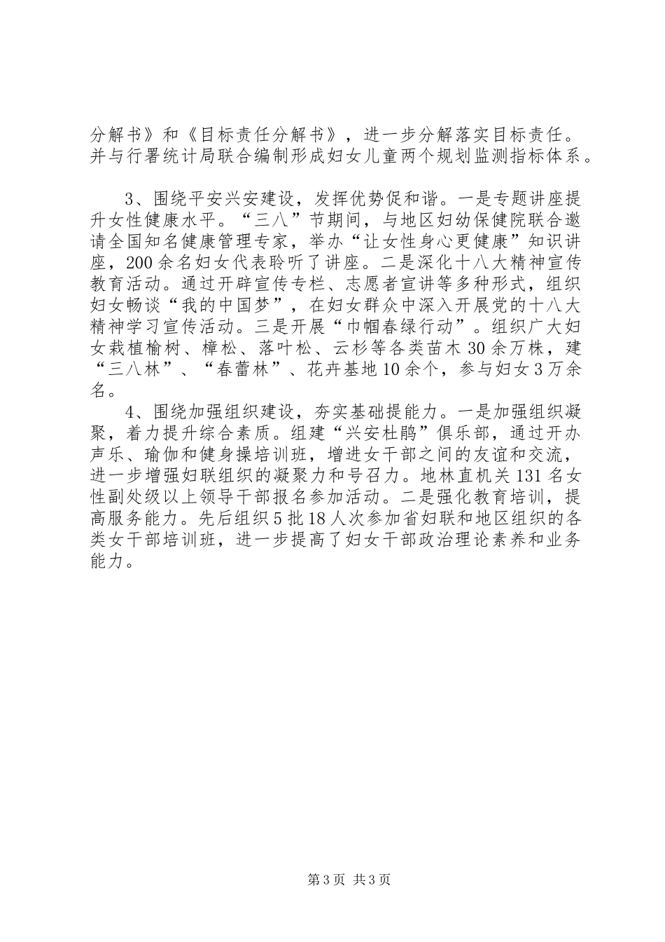 妇联党支部班子述职报告_第3页