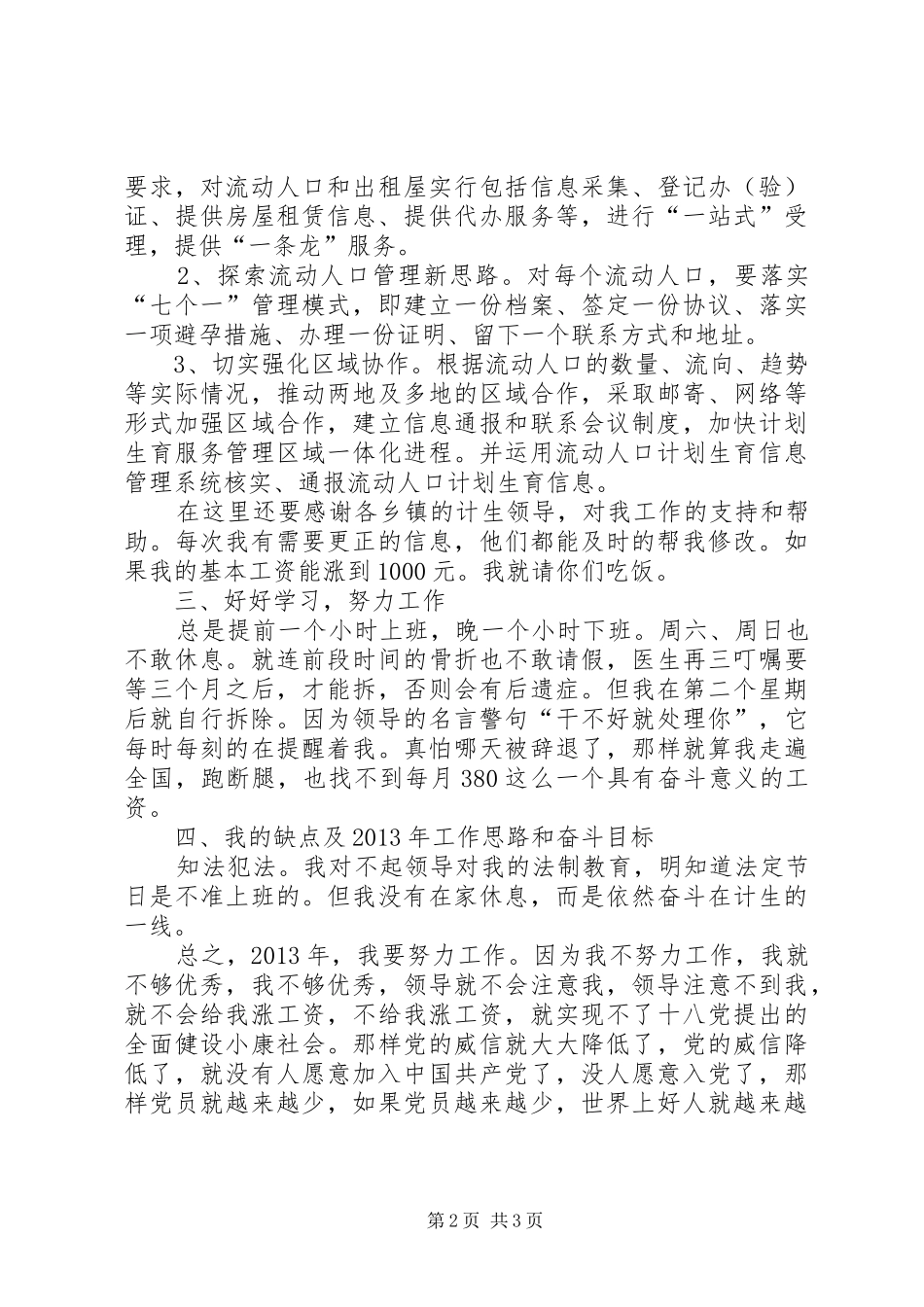 计生站工作员述职报告_第2页