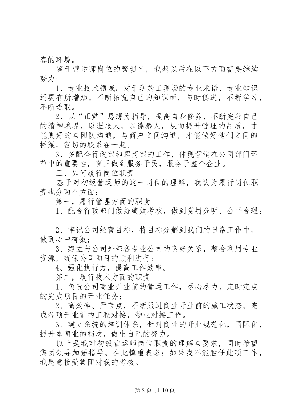 述职报告(吴安康)_第2页