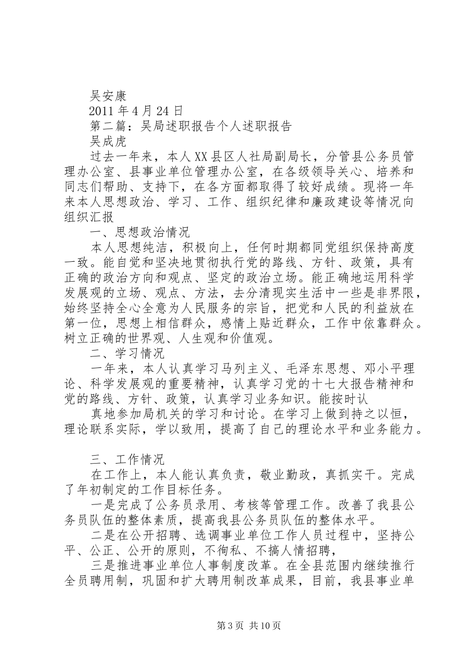述职报告(吴安康)_第3页