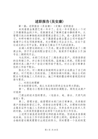 述职报告(吴安康)
