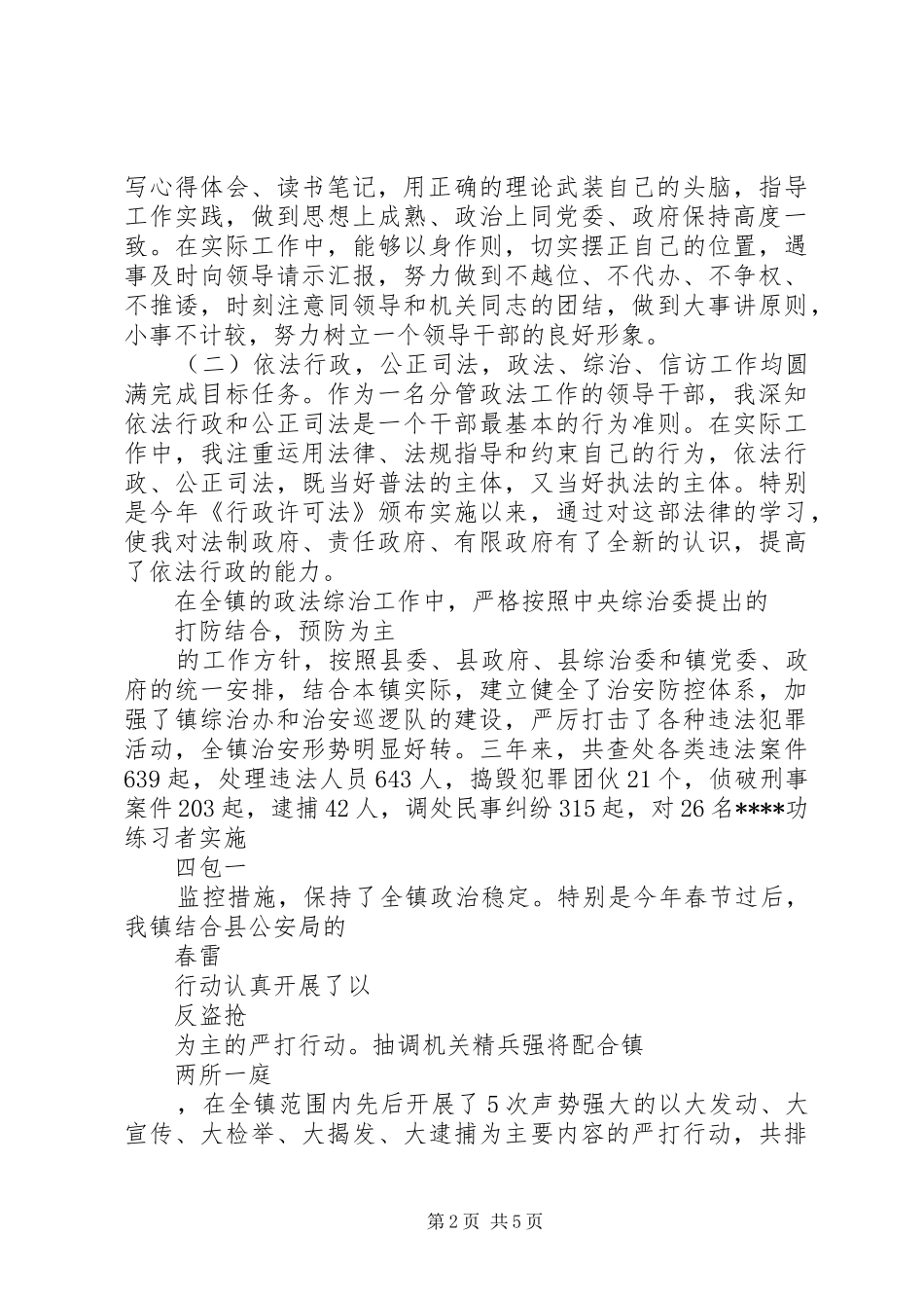 副镇长述职报告述职报告_第2页