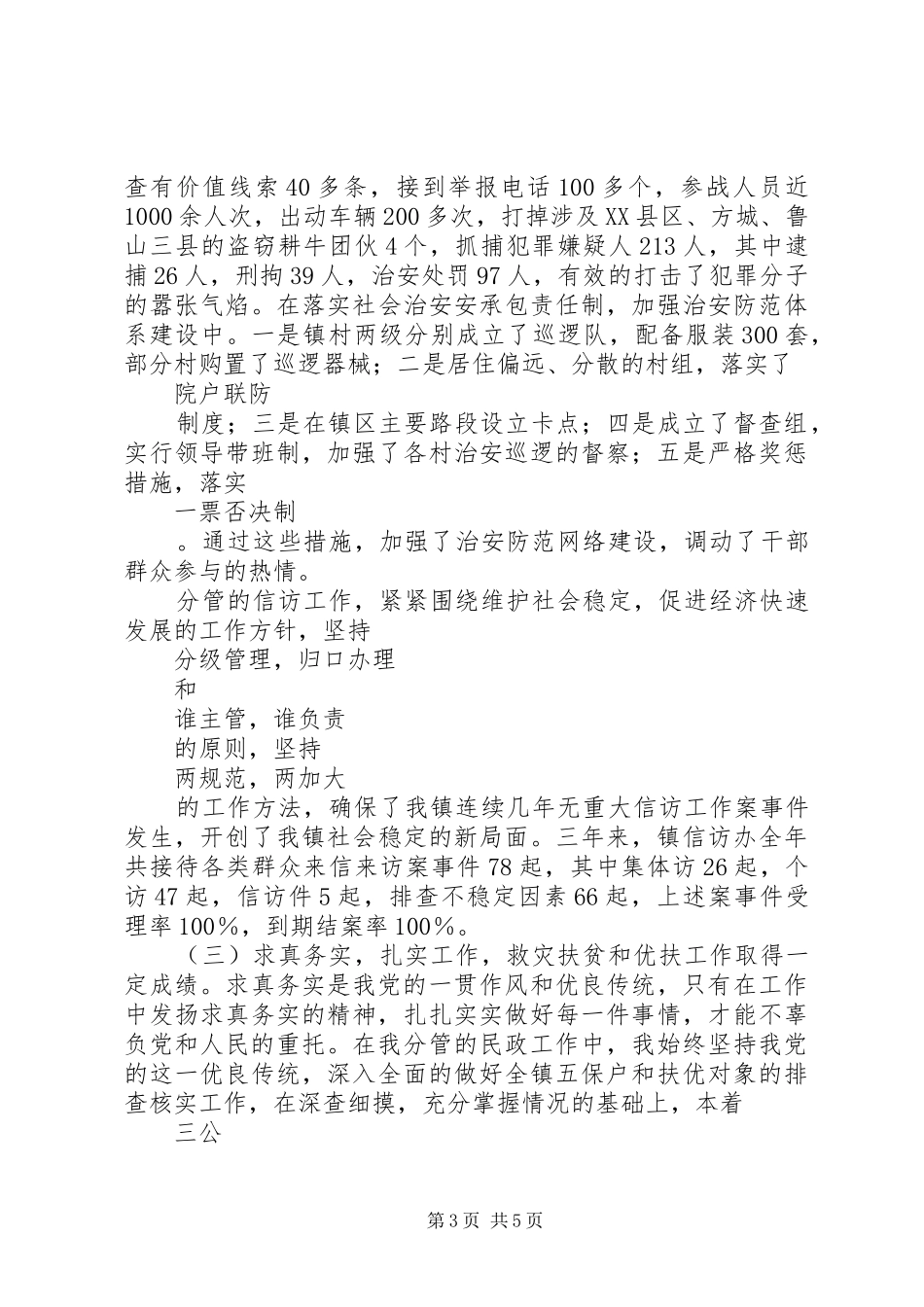 副镇长述职报告述职报告_第3页