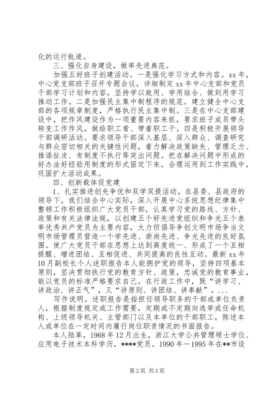 XX年5月县市场中心党建工作述职报告范文_第2页