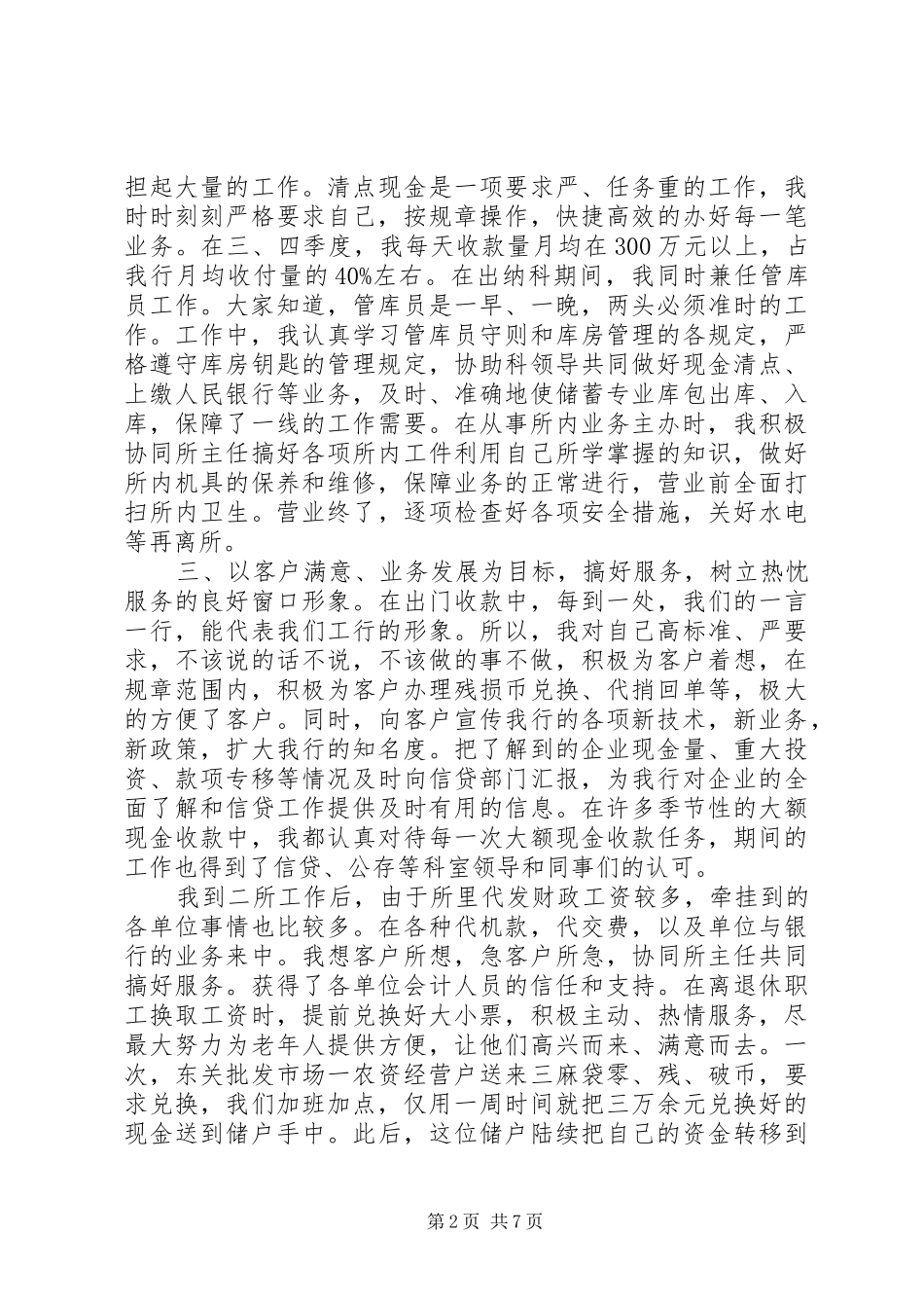 牧场述职报告范文3篇_第2页