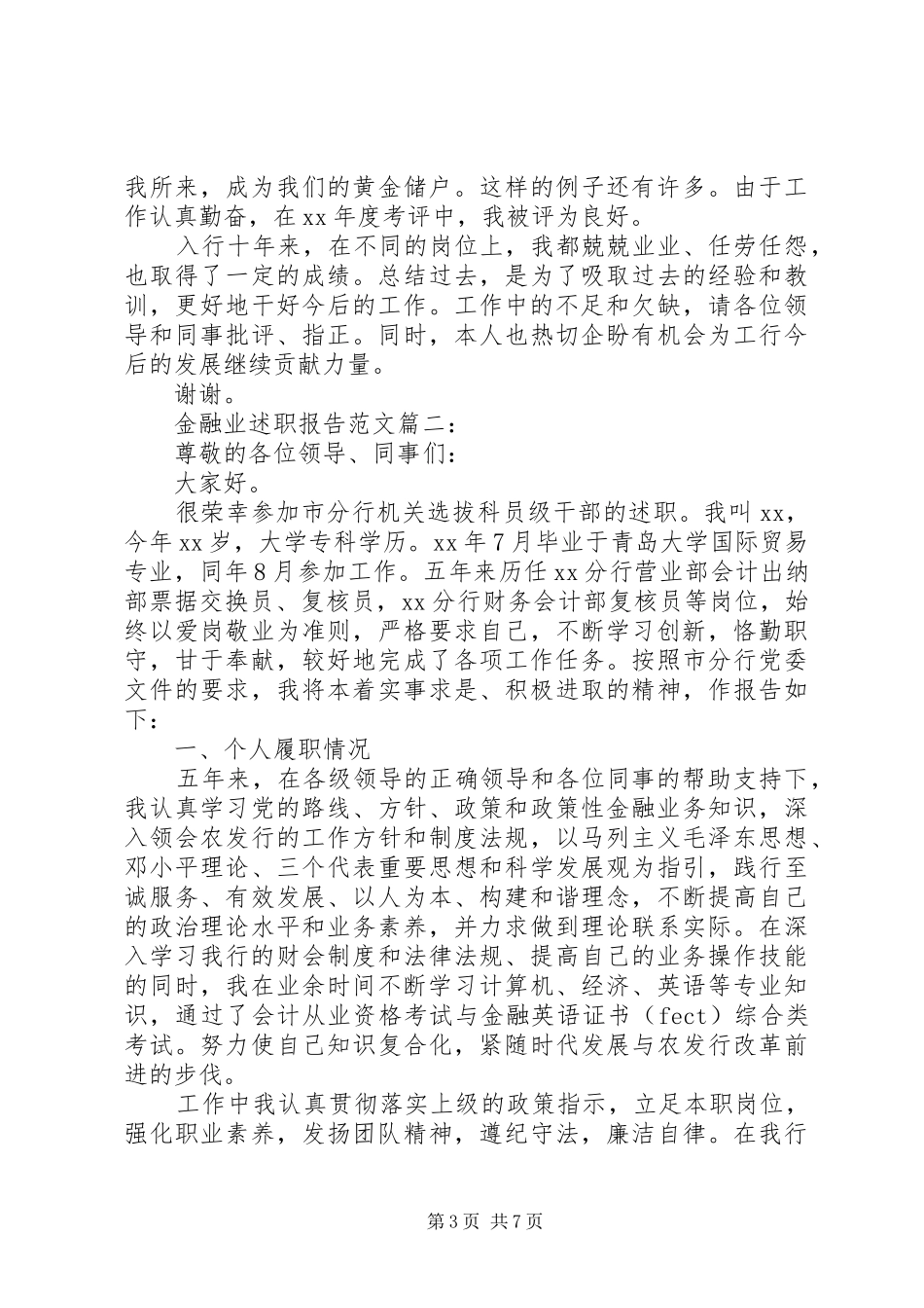 牧场述职报告范文3篇_第3页