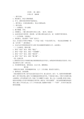 军神教案 (2)