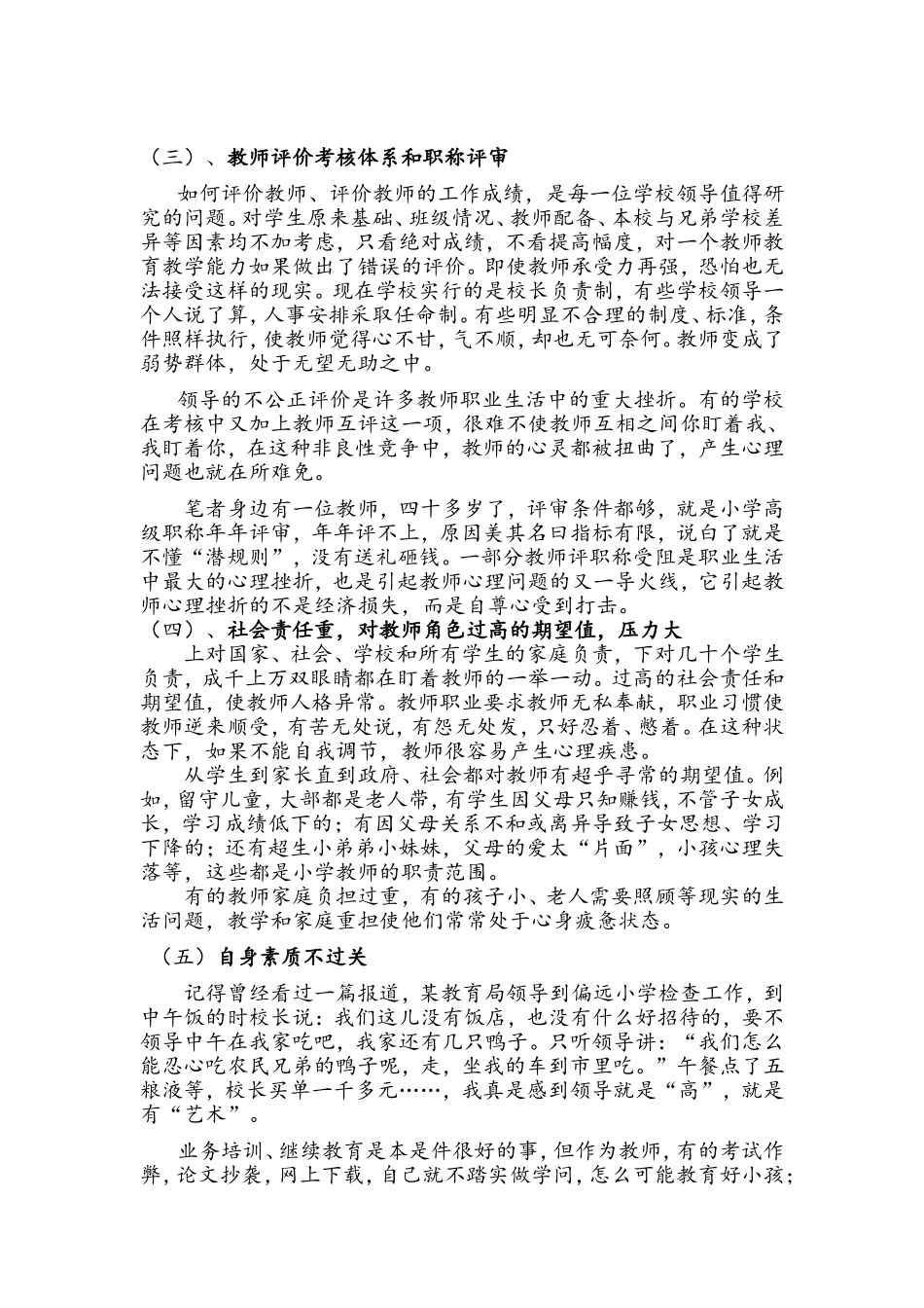教师心理健康的重要性 (2)_第2页