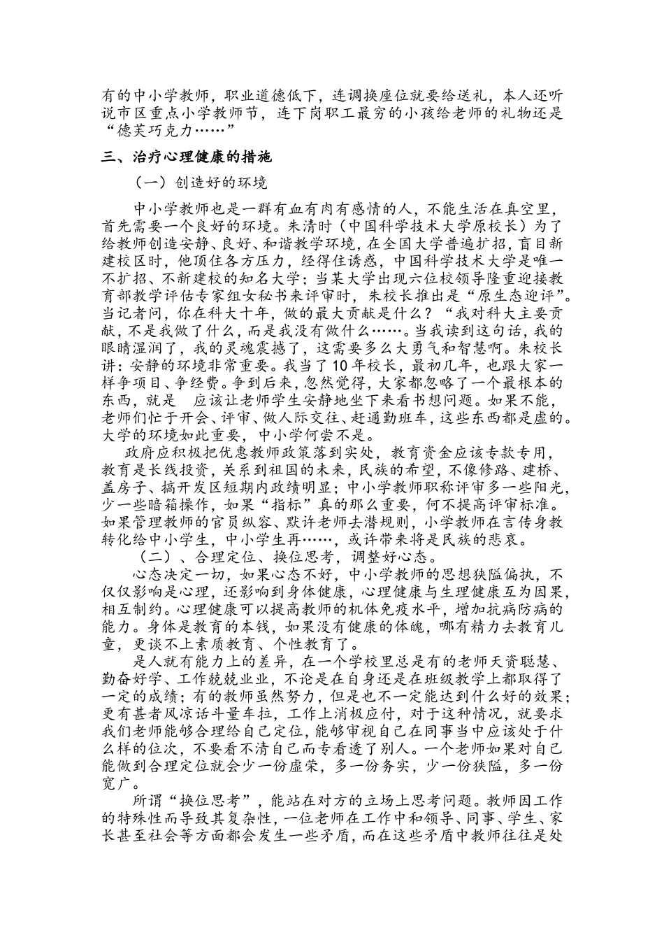 教师心理健康的重要性 (2)_第3页