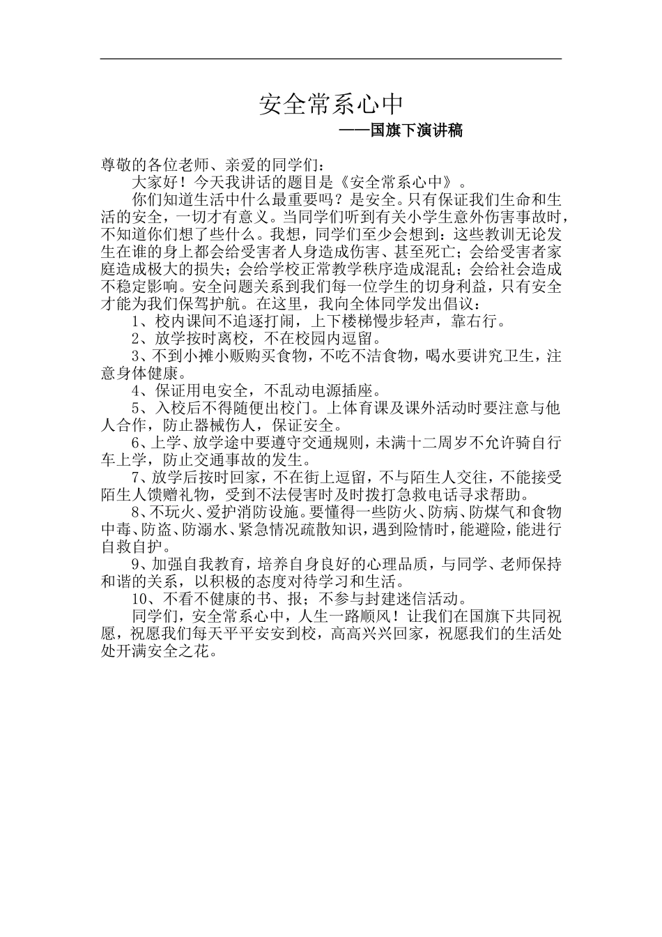 安全常系心中_第1页