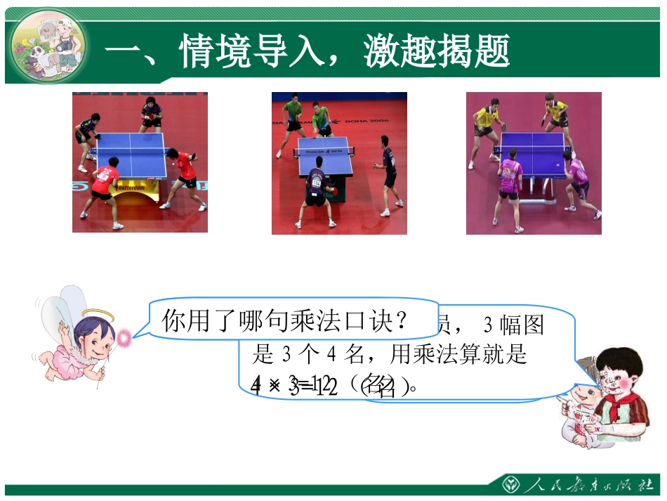 小学数学二年级9的乘法口诀_第2页