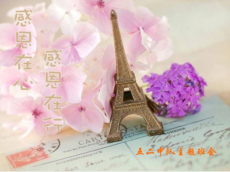 感恩在心_感谢在行PPT_第1页