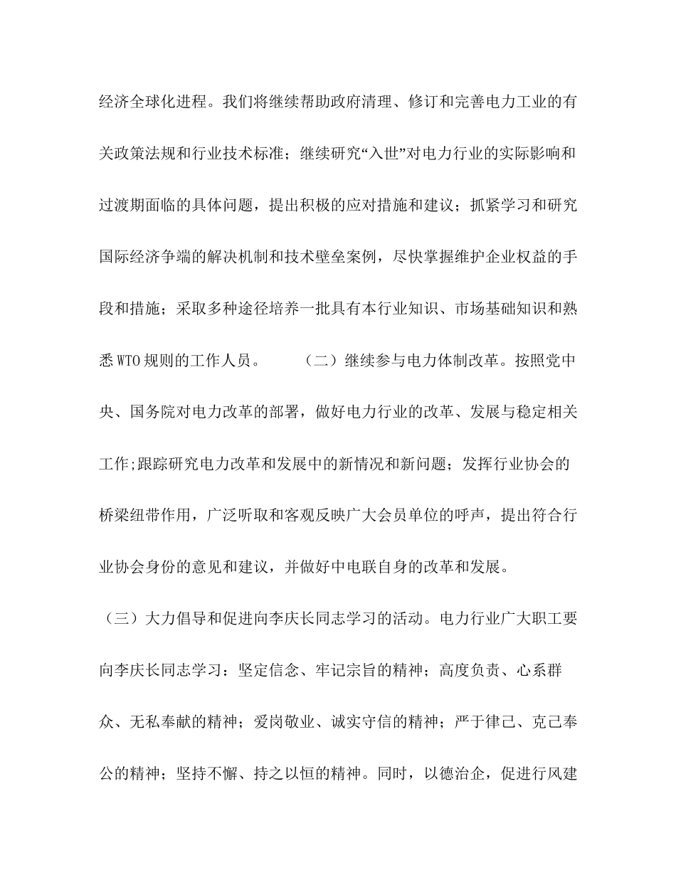 水利水电年工作计划_第2页