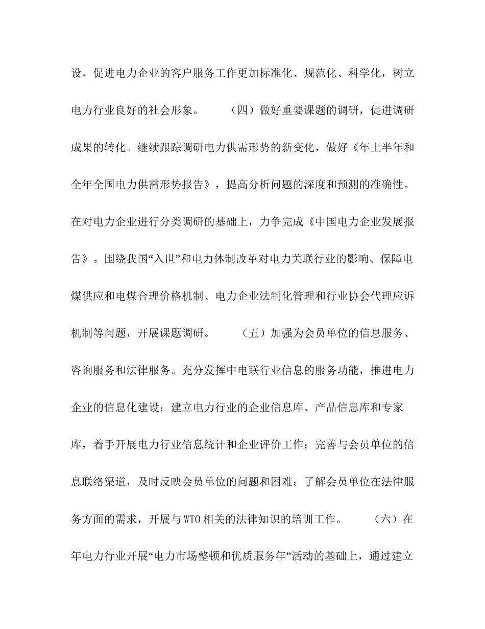 水利水电年工作计划_第3页