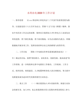 水利水电年工作计划