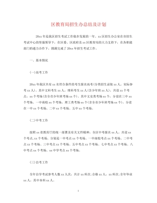区招生办总结及计划