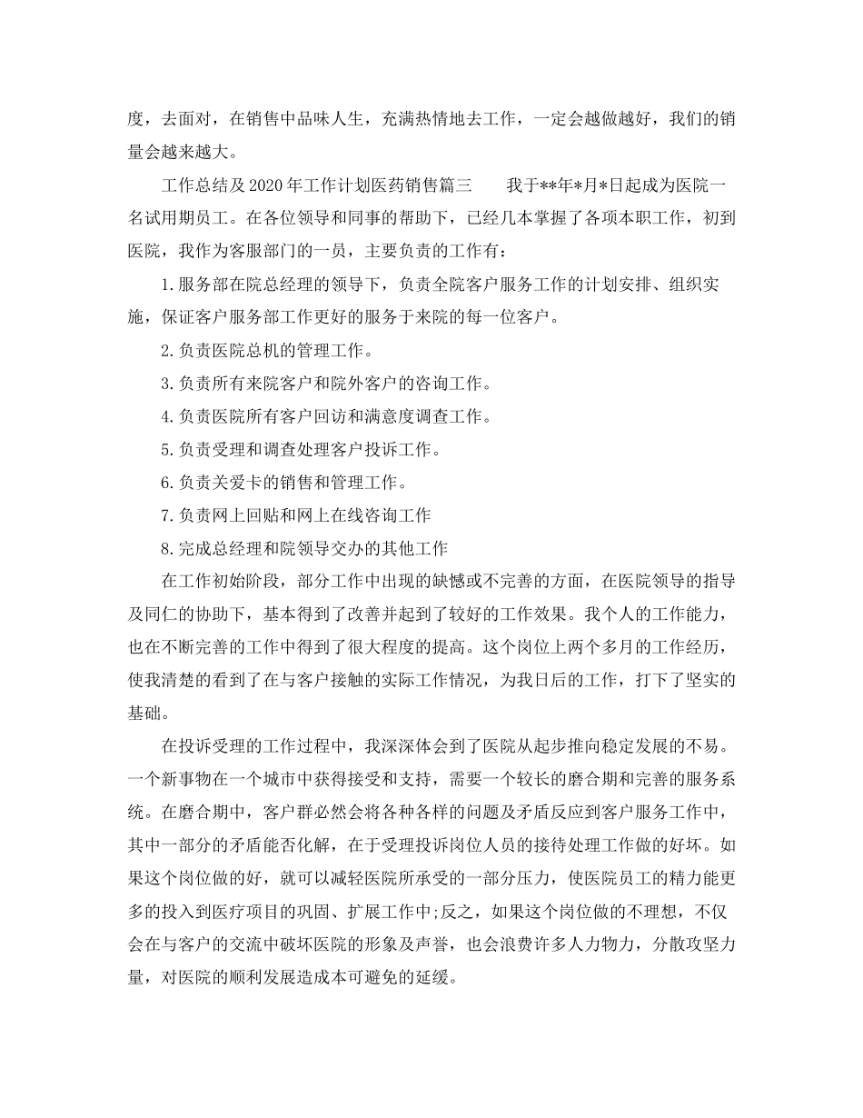 工作总结及年工作计划医药销售_第3页