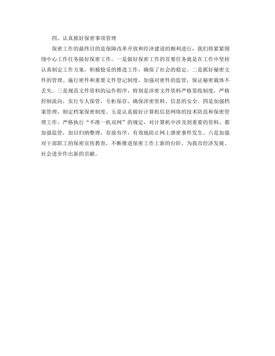2020年度保密工作计划怎么写_第2页