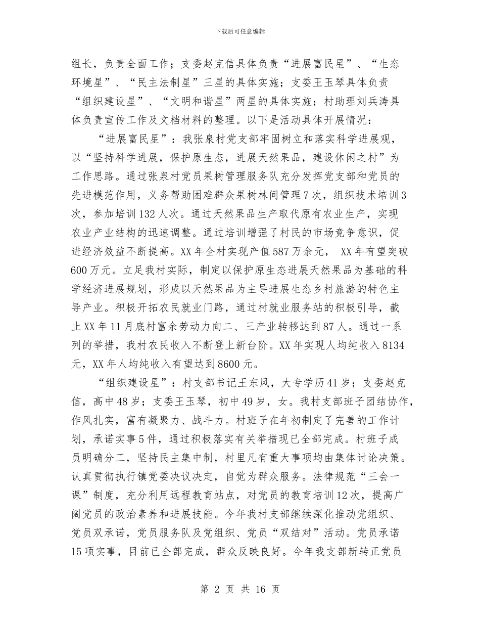 “五星级党支部”创建工作总结与“以干代训”个人心得体会总结1汇编_第2页