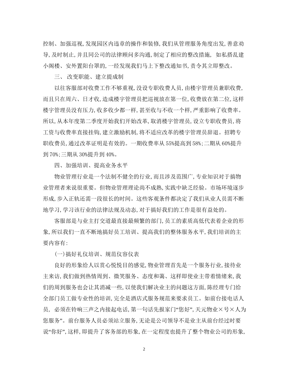客服新年工作计划范文_第2页