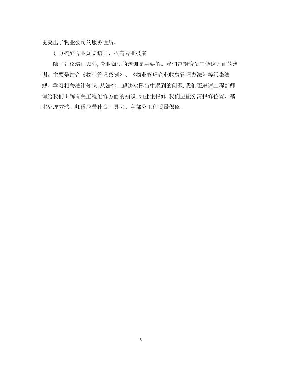 客服新年工作计划范文_第3页