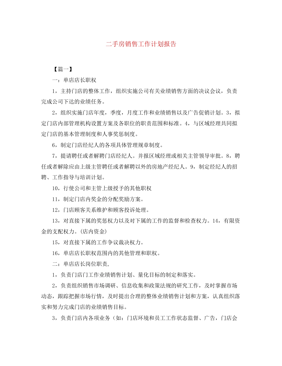 二手房销售工作计划报告_第1页
