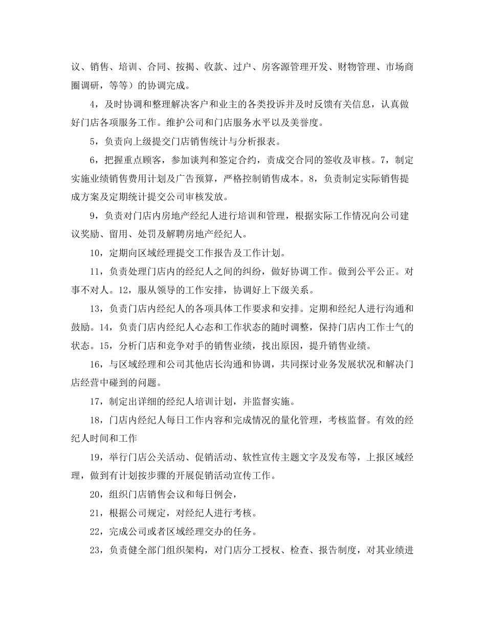 二手房销售工作计划报告_第2页