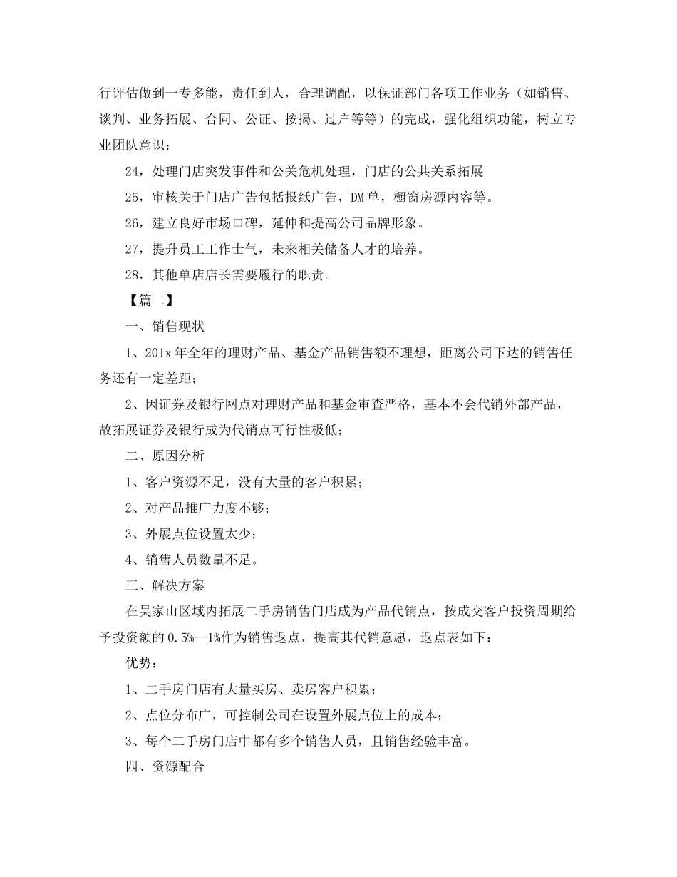 二手房销售工作计划报告_第3页