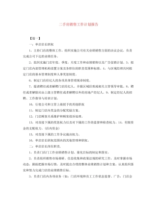 二手房销售工作计划报告