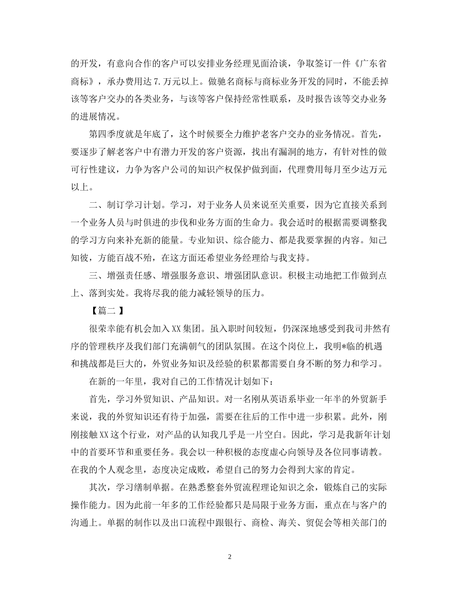 外贸业务员年度工作计划怎么写_第2页