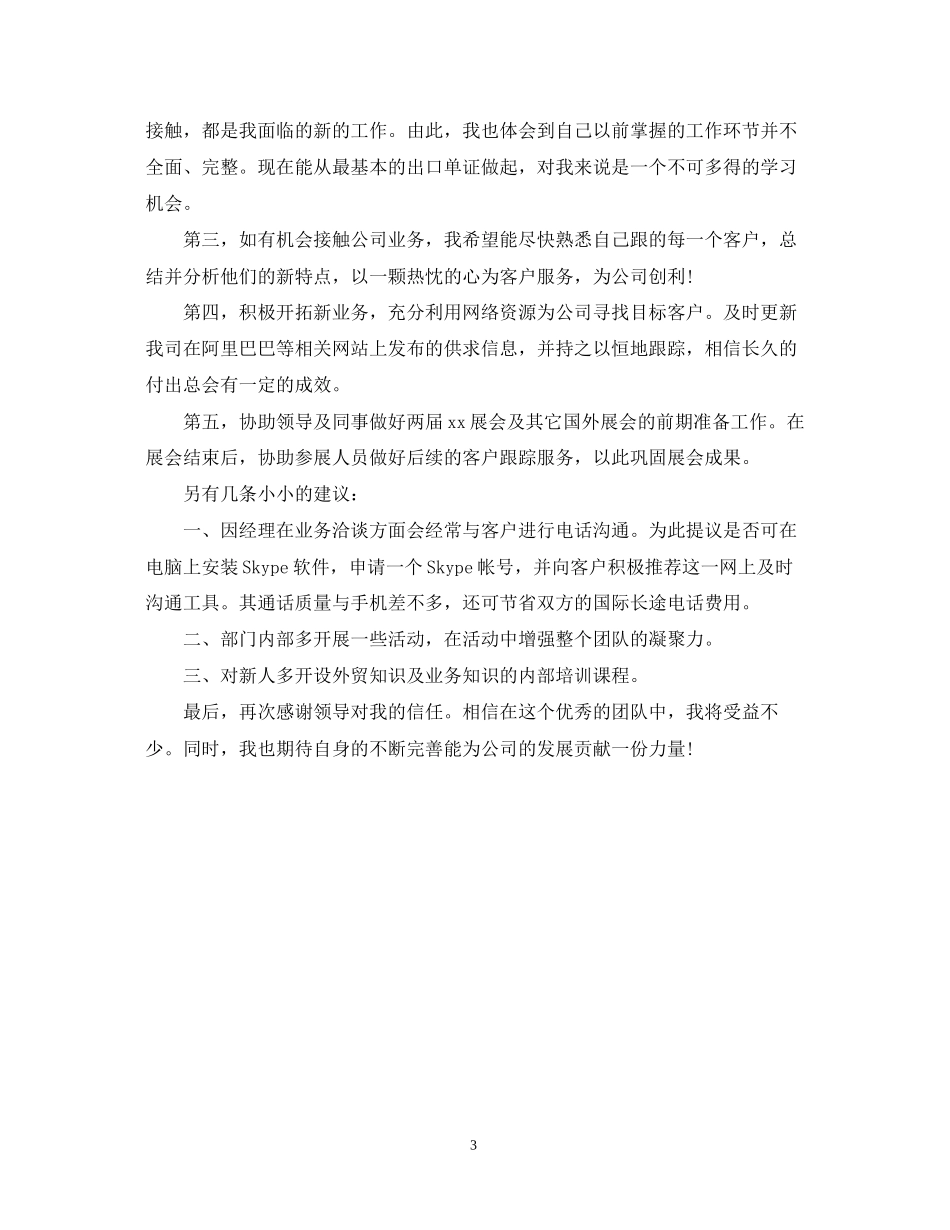 外贸业务员年度工作计划怎么写_第3页