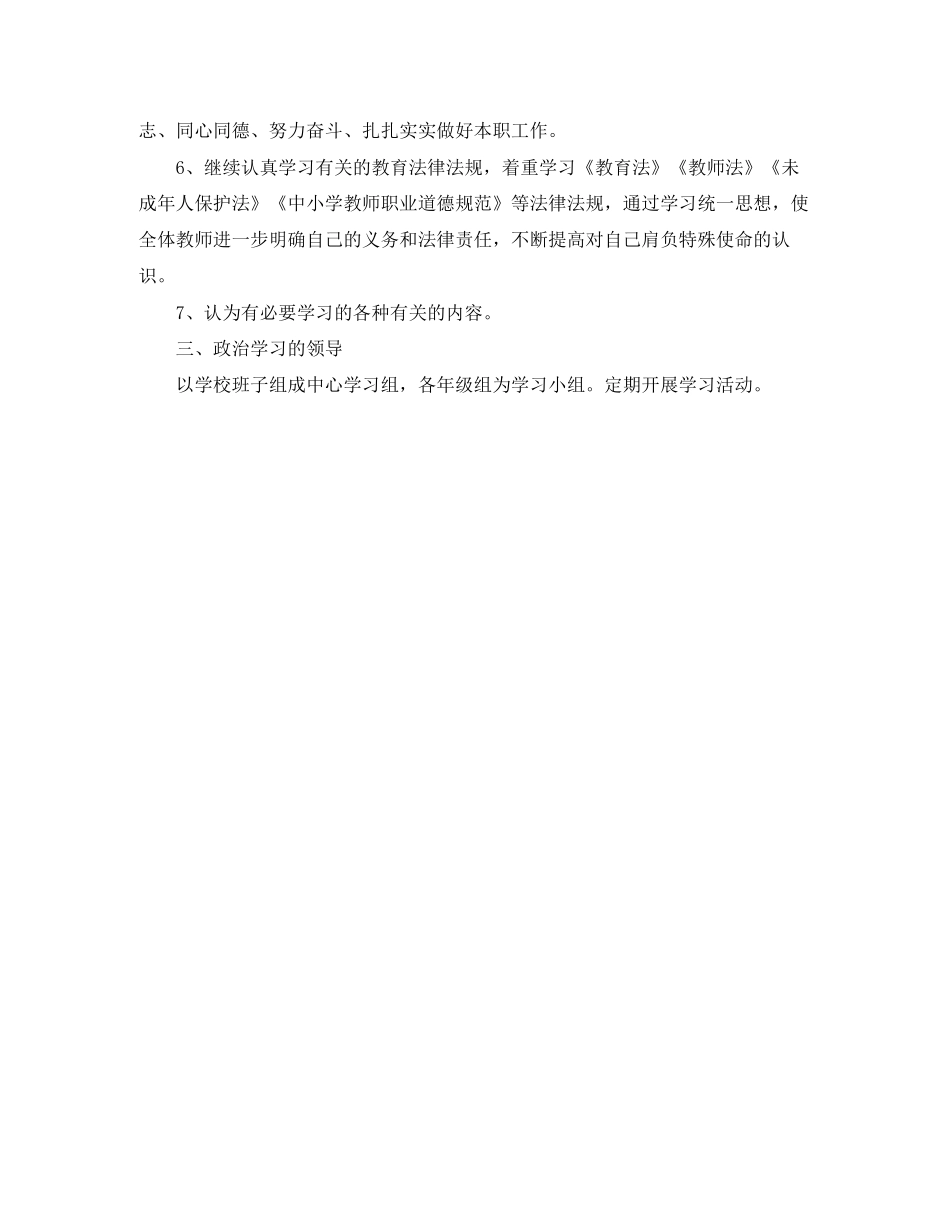 小学业务学习计划_第3页