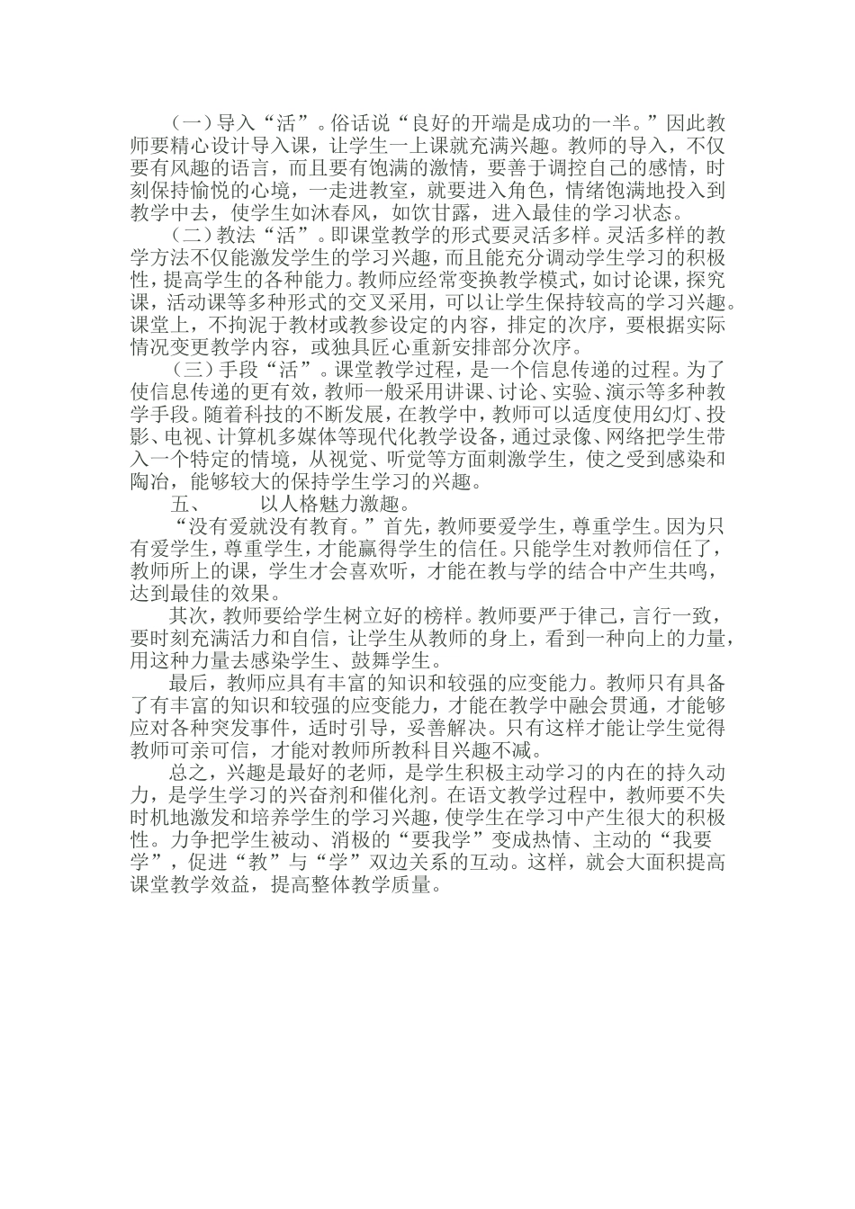 如何培养语文学习兴趣_第2页