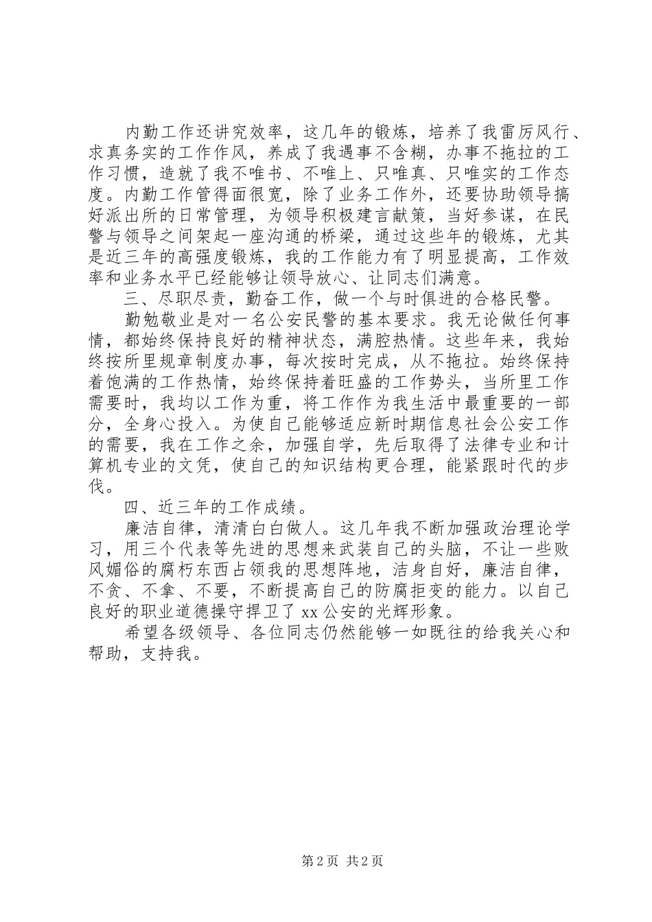 派出所述职述廉报告范文_第2页