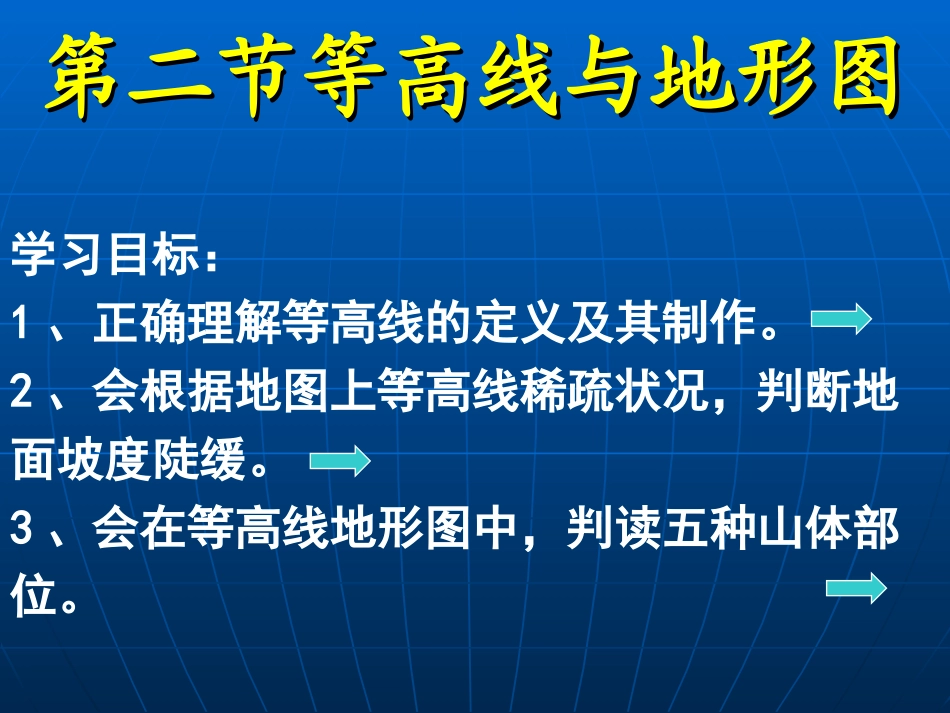 等高线与地形图zoa_第1页