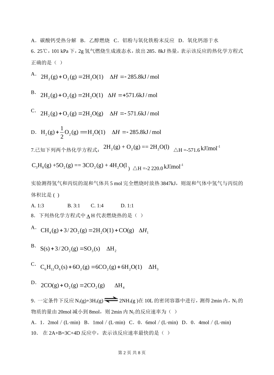 高二化学月考试题_第2页