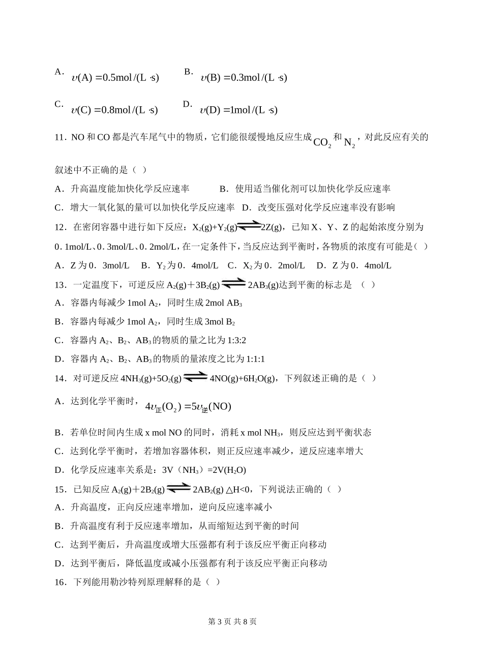 高二化学月考试题_第3页