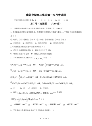 高二化学月考试题
