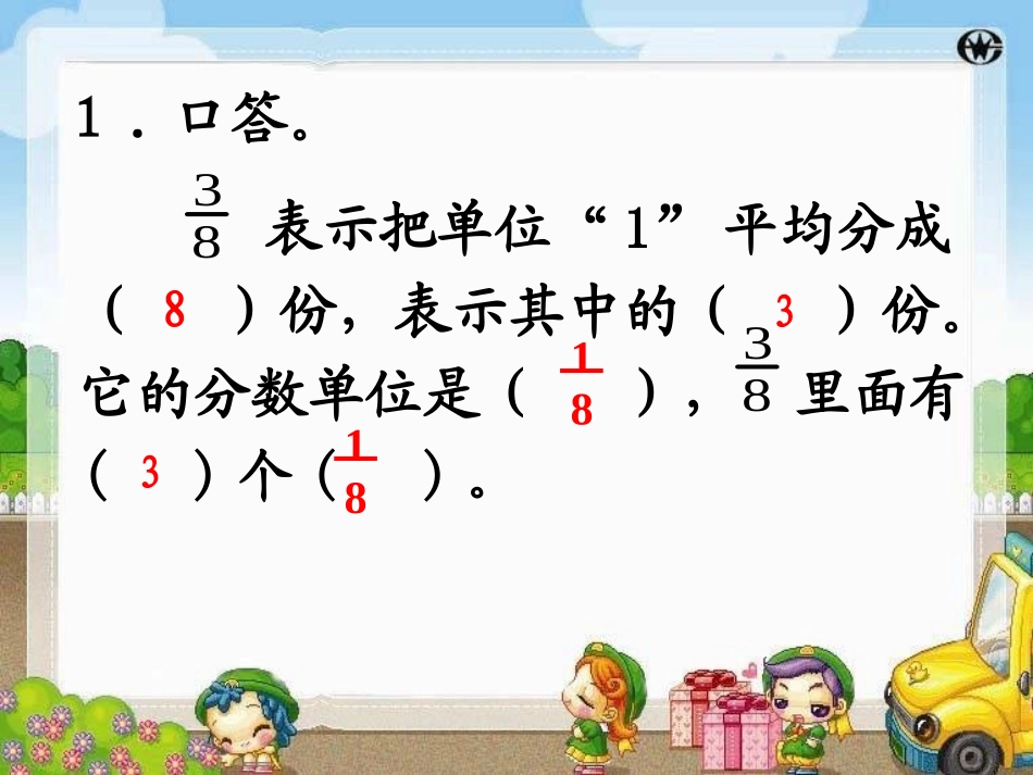 修改后的同分母分数加减法_第2页