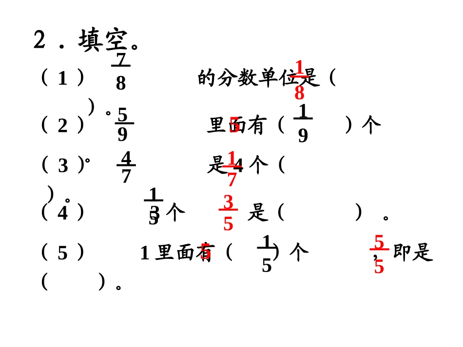修改后的同分母分数加减法_第3页