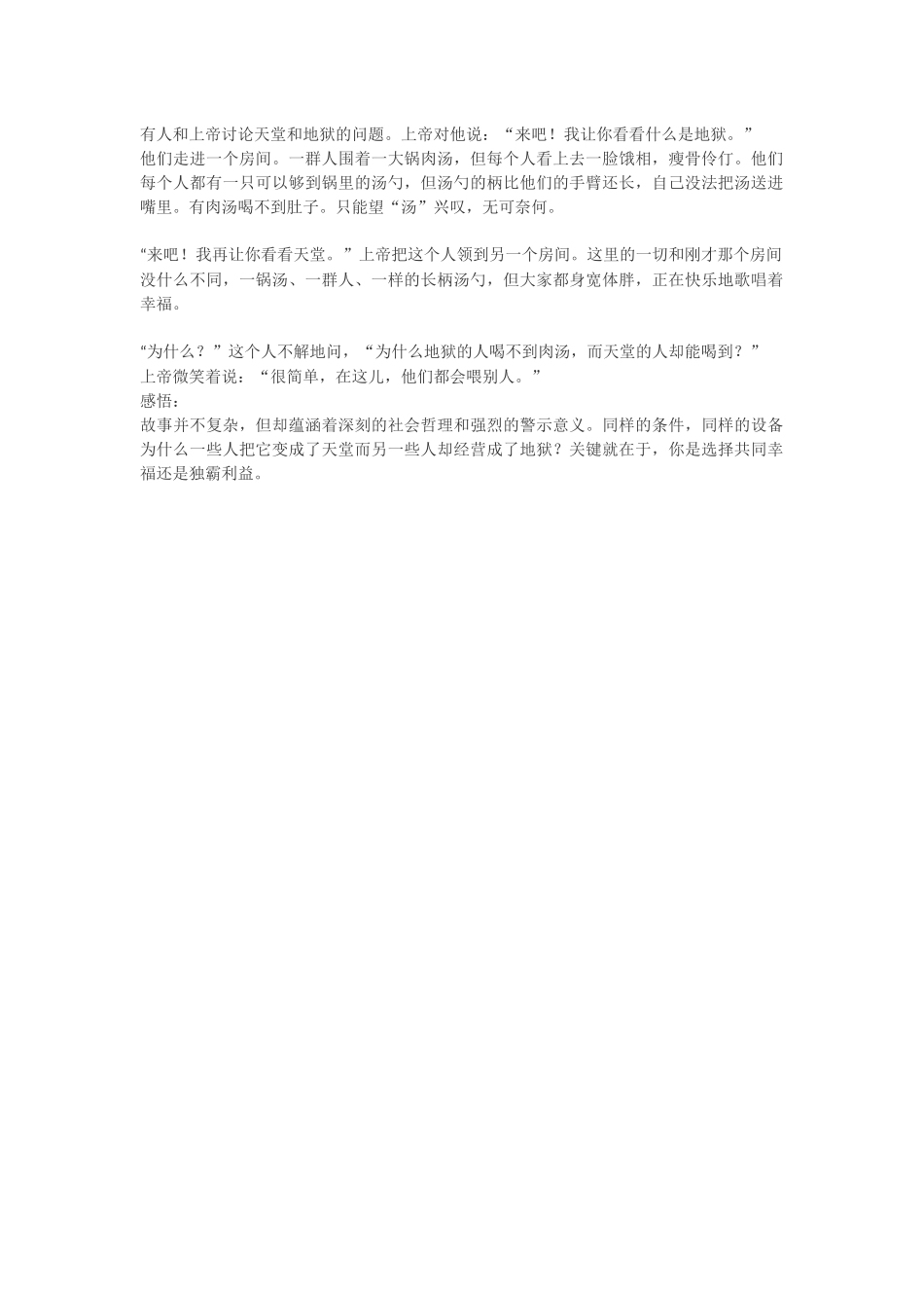 天堂和地狱的问题 (2)_第1页