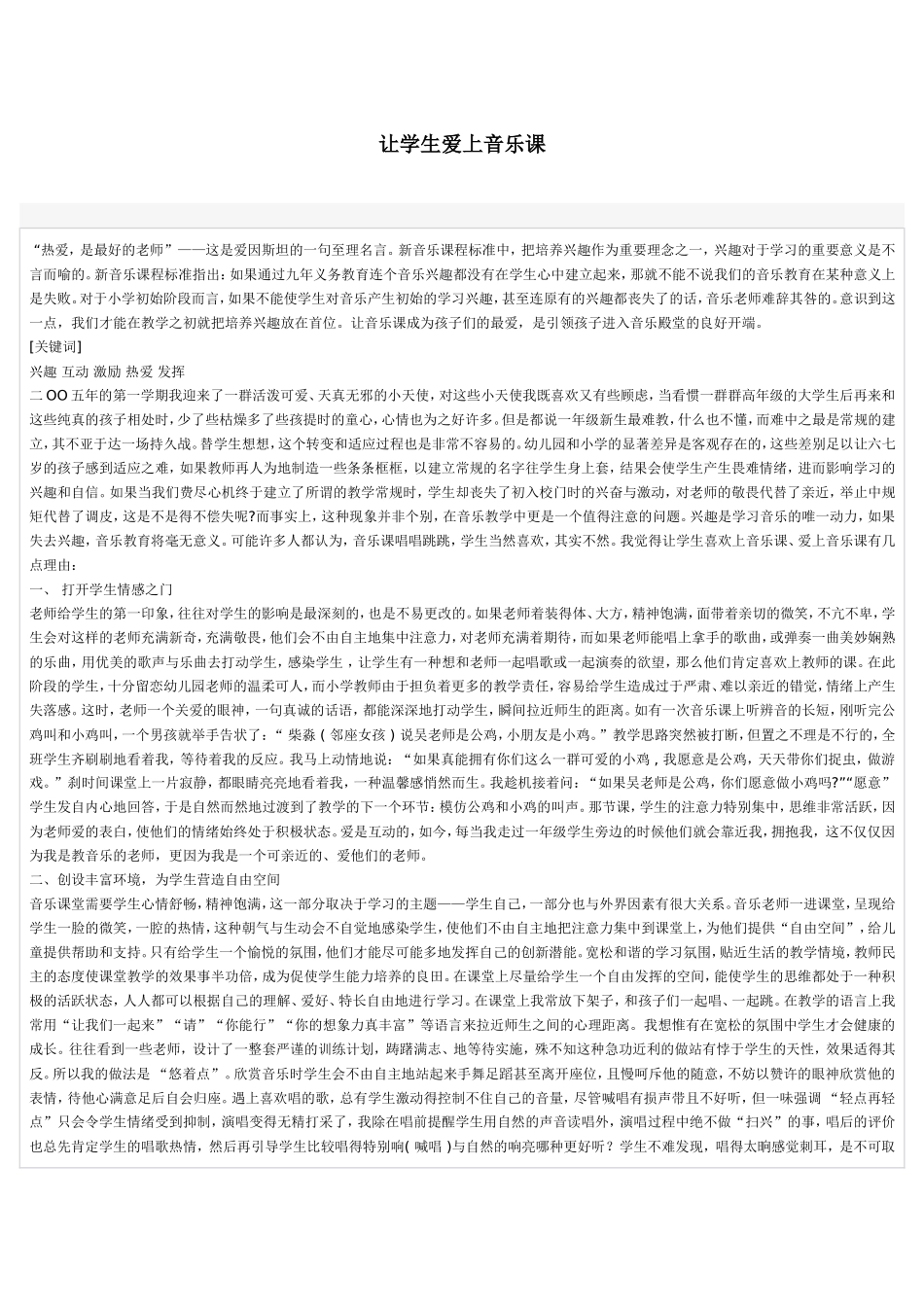 让学生爱上音乐课_第1页